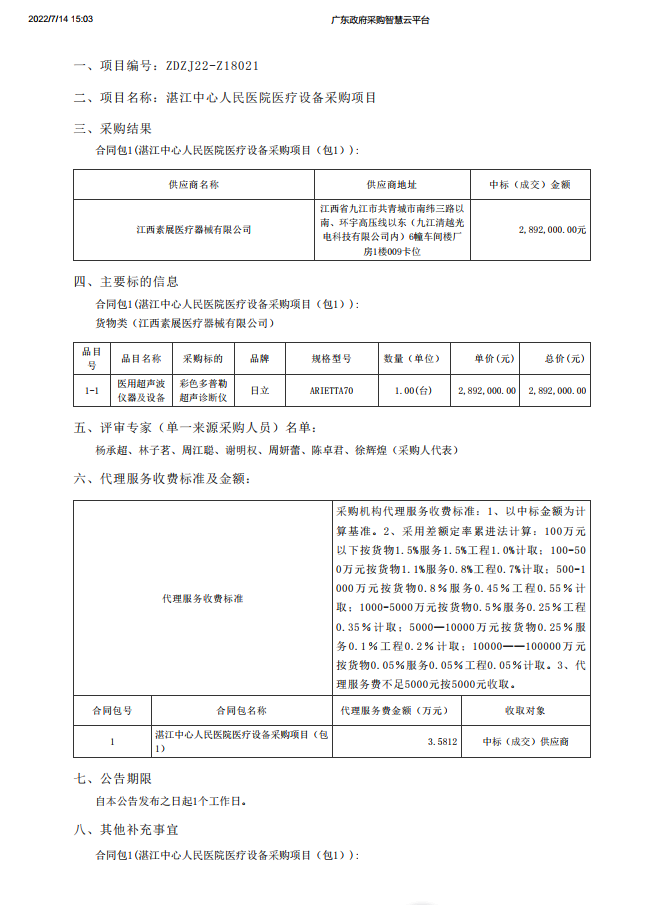 湛江中心人民醫(yī)院醫(yī)療設(shè)備采購項(xiàng)目【項(xiàng)目編號(hào)：ZDZJ22-Z18021】包1結(jié)果公告(圖1)