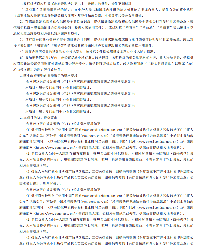 湛江市坡頭區(qū)婦幼保健院升級建設(shè)（異地搬遷新建）項目數(shù)字化建設(shè)及醫(yī)療設(shè) 備采購-醫(yī)療設(shè)備采購項目【項目編號：ZDZJ22-Z21079】招標公告(圖2)