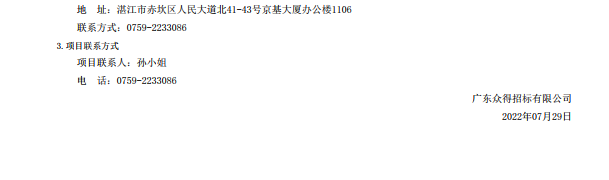 湛江市第一中醫(yī)醫(yī)院醫(yī)療設(shè)備采購項(xiàng)目【項(xiàng)目編號(hào)：ZDZJ22-Z21116】招標(biāo) 公告(圖3)