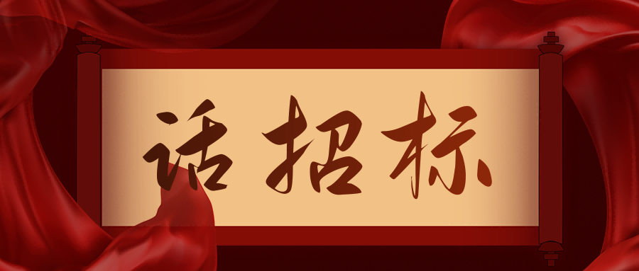 話招標(biāo)|供應(yīng)商質(zhì)疑/投訴，影響中標(biāo)/成交結(jié)果應(yīng)如何處理？