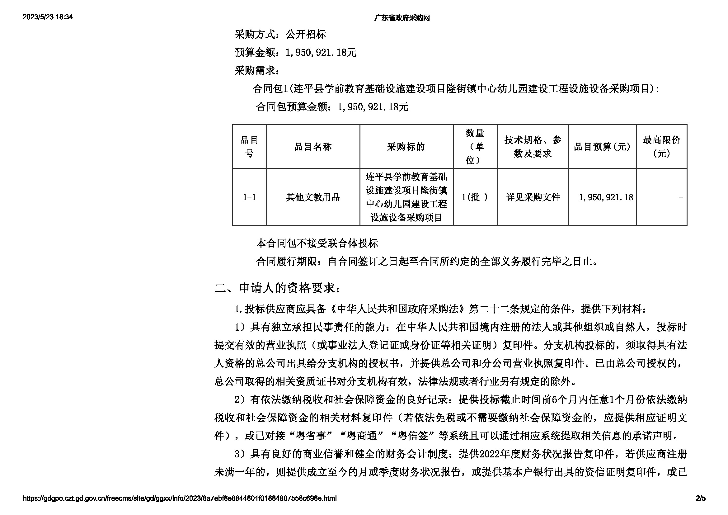 公告_頁(yè)面_2.jpg