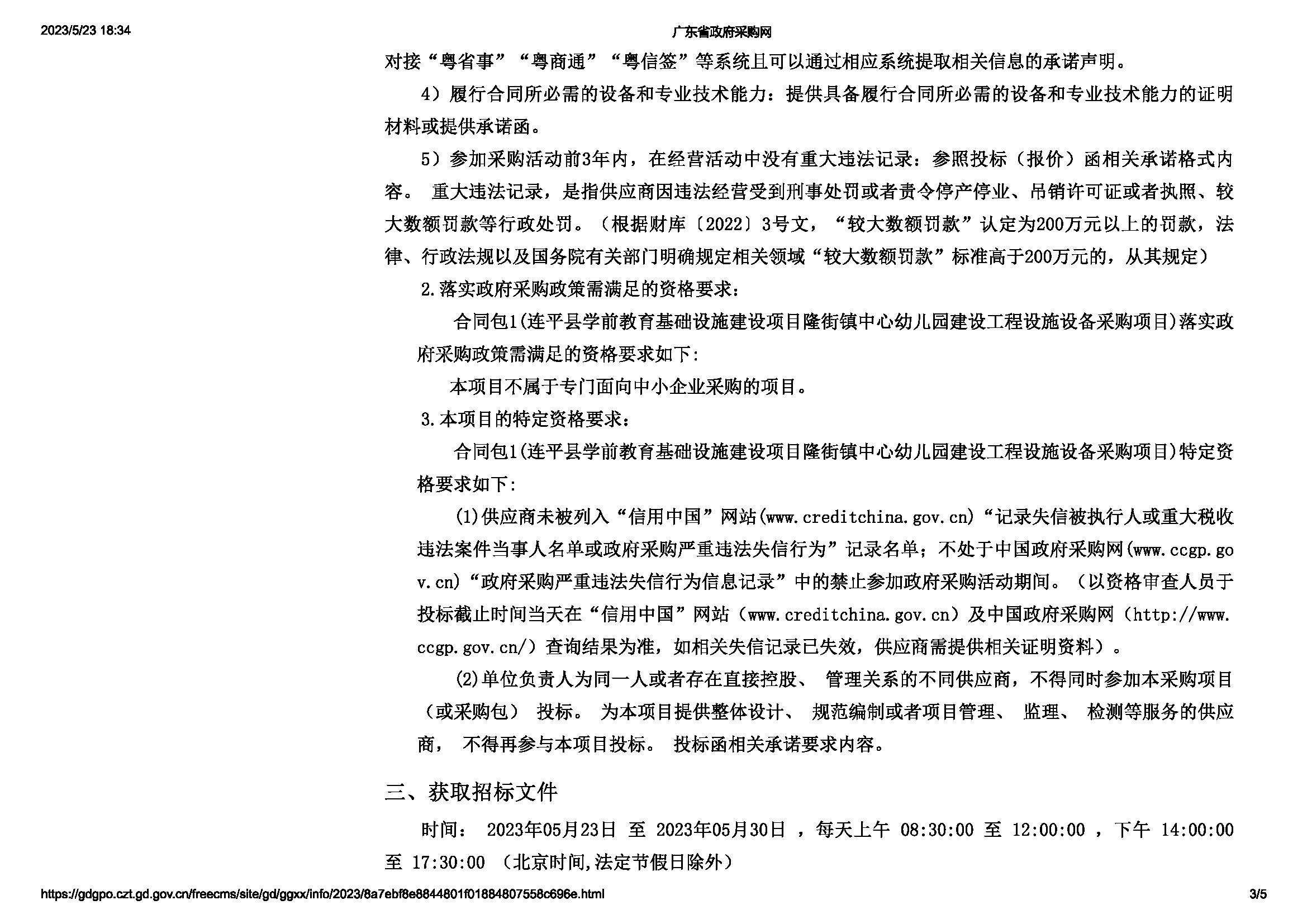 公告_頁(yè)面_3.jpg