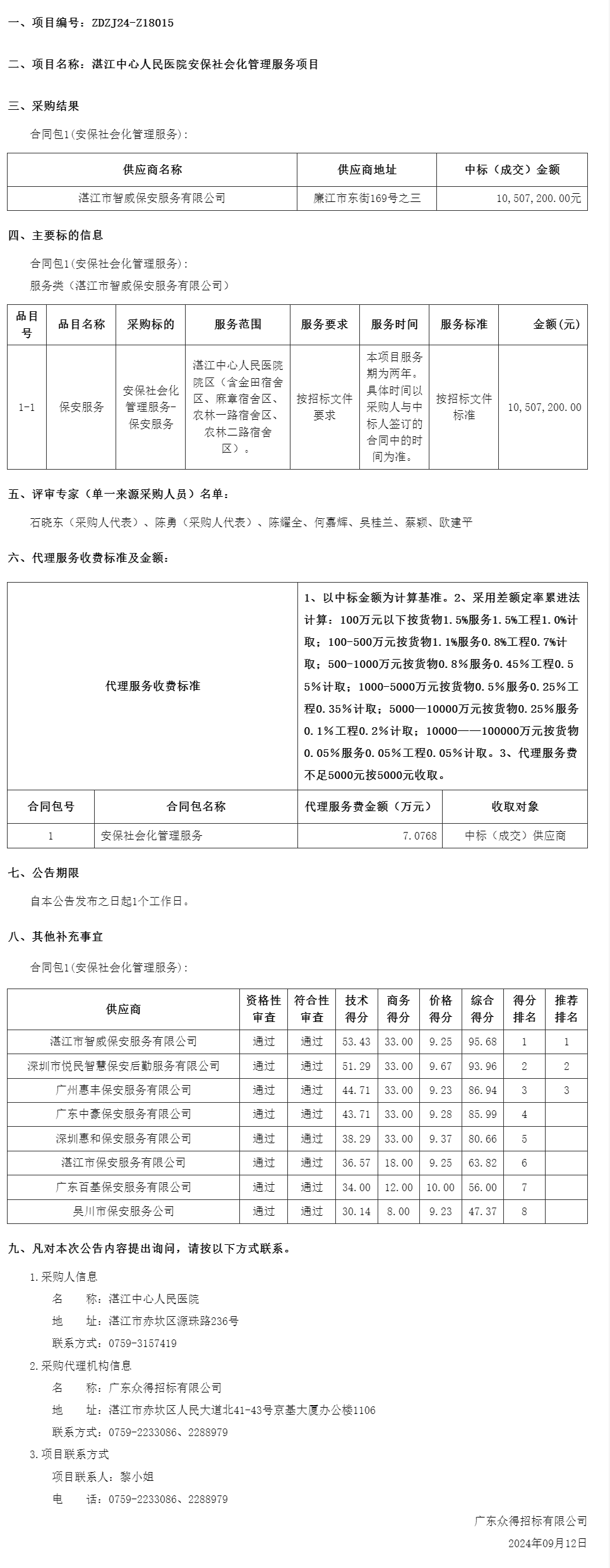 廣東省政府采購(gòu)網(wǎng).png