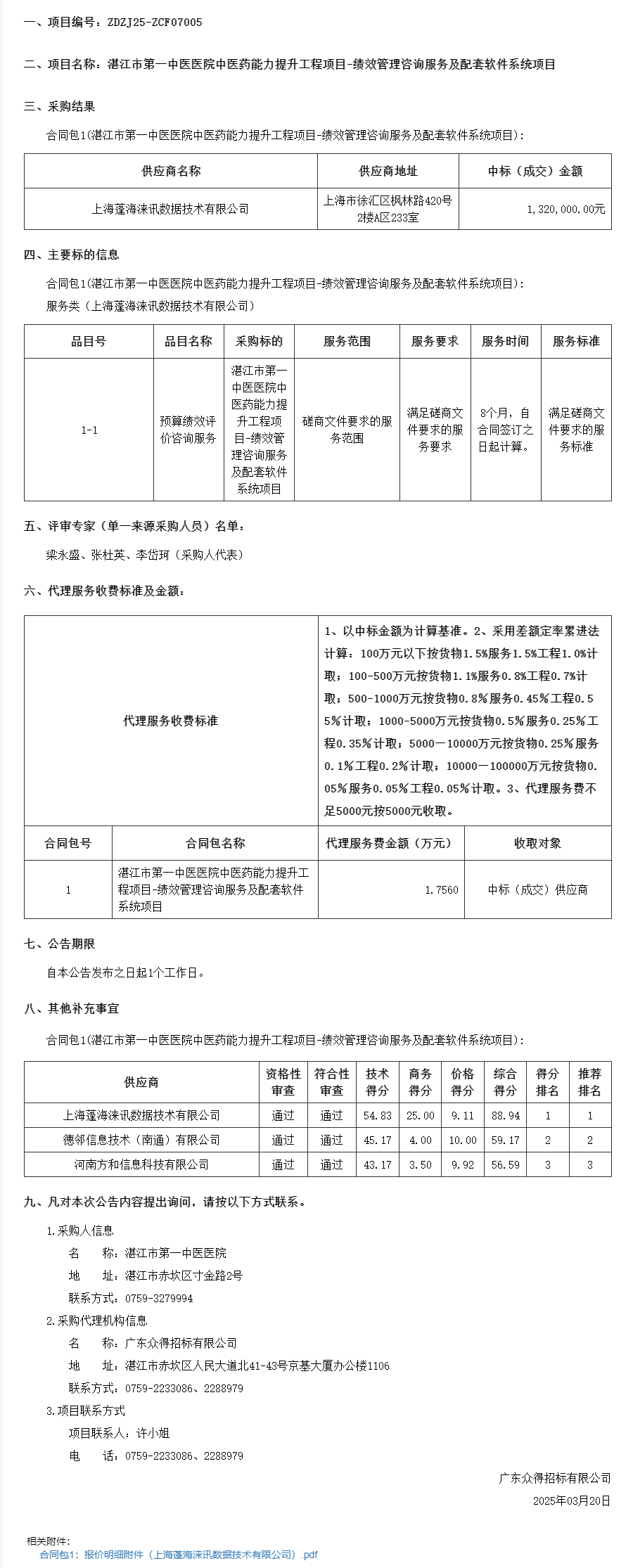 廣東省政府采購網.png