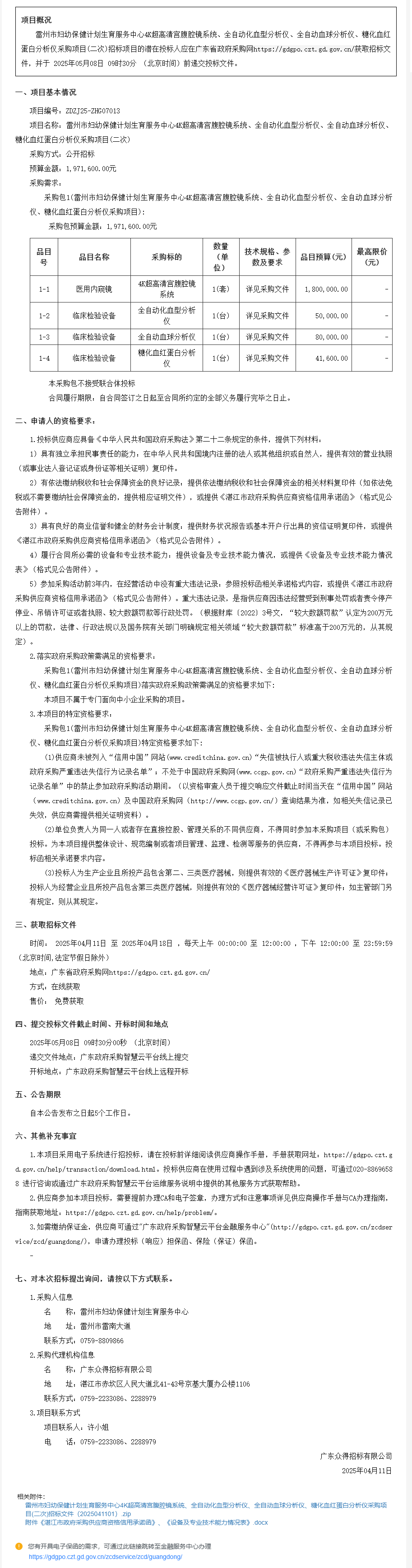 廣東省政府采購網3.png